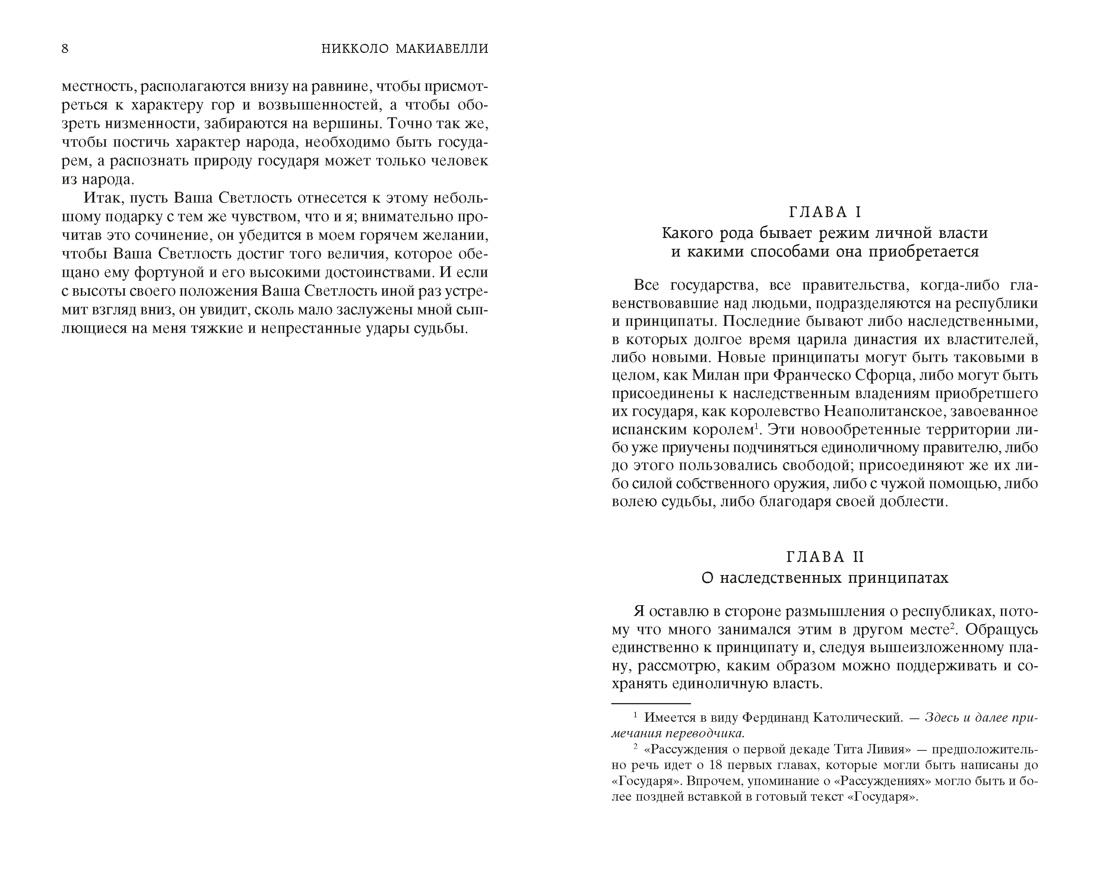 Государь (Мировая классика), Отрывок из книги