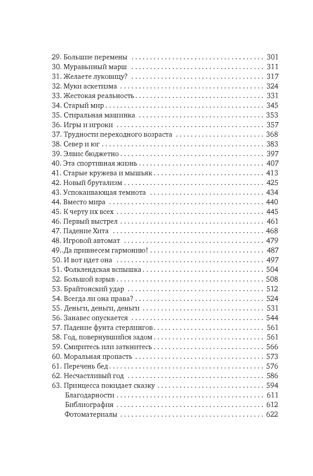 История Англии с Питером Акройдом. Сборный комплект из 2-х книг с шоппером, Отрывок из книги