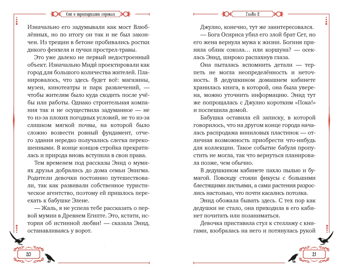 Сон о тринадцати сороках, Отрывок из книги