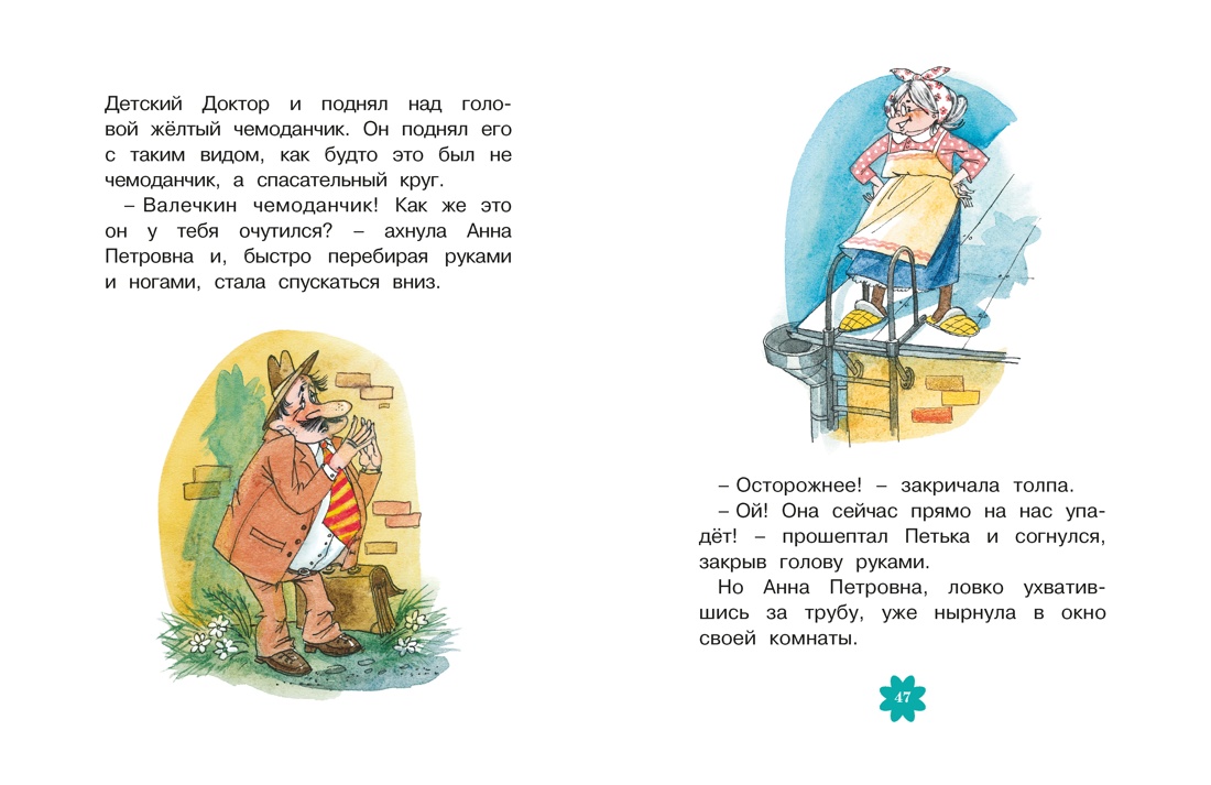 Приключения желтого чемоданчика, Отрывок из книги