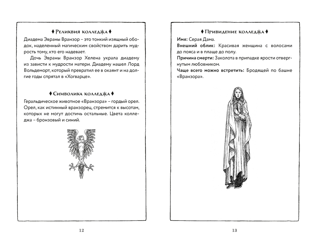 Гарри Поттер и философский камень (Вранзор), Отрывок из книги
