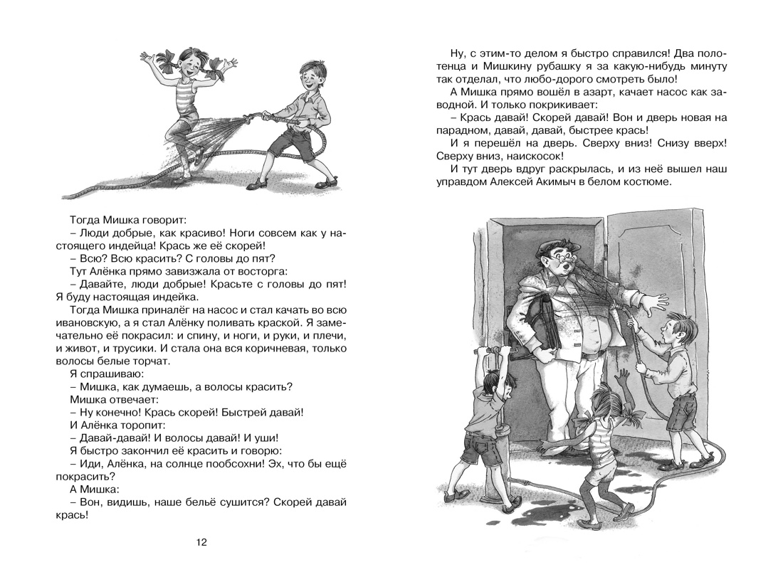 Денискины рассказы, Отрывок из книги