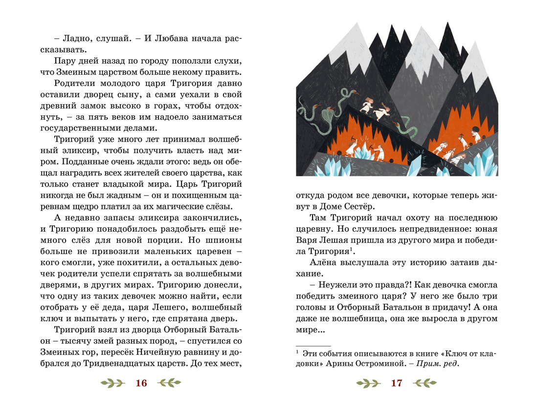 Через Ничейную равнину, Отрывок из книги