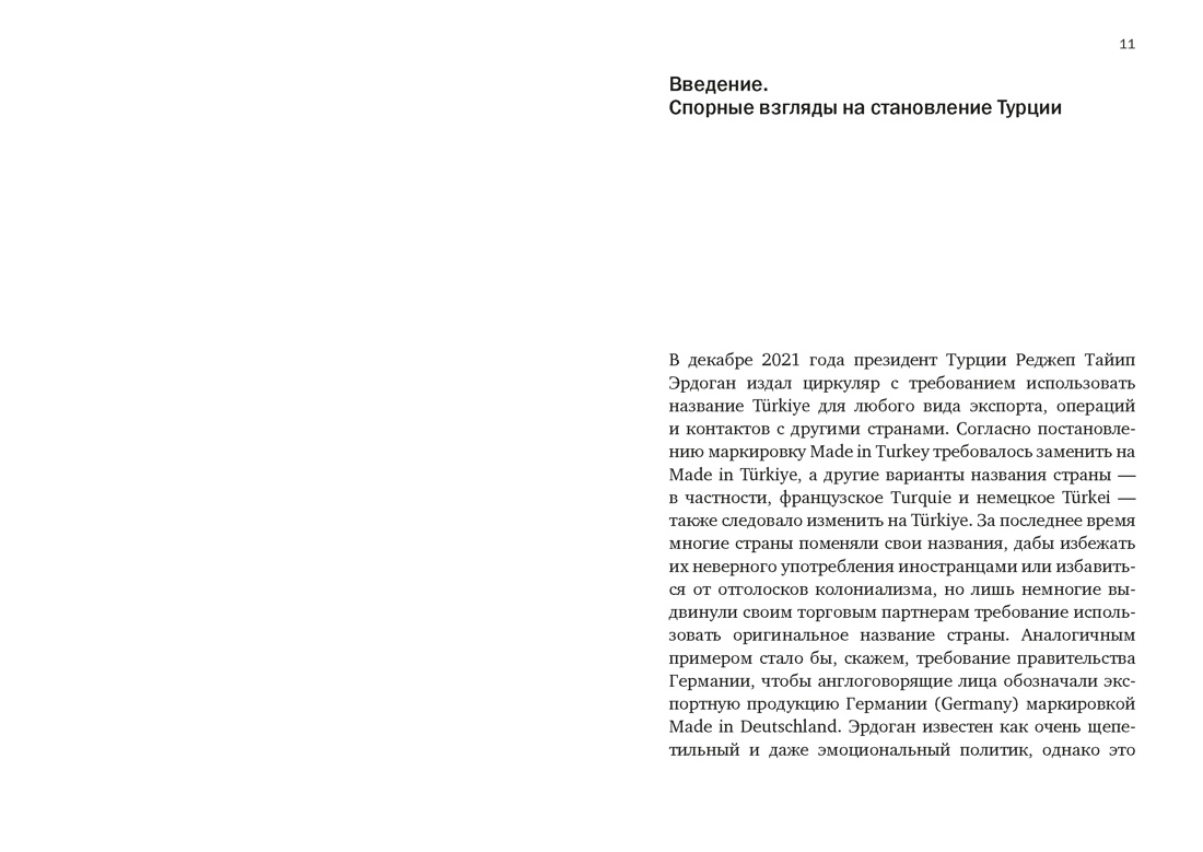 Краткая история Турции, Отрывок из книги