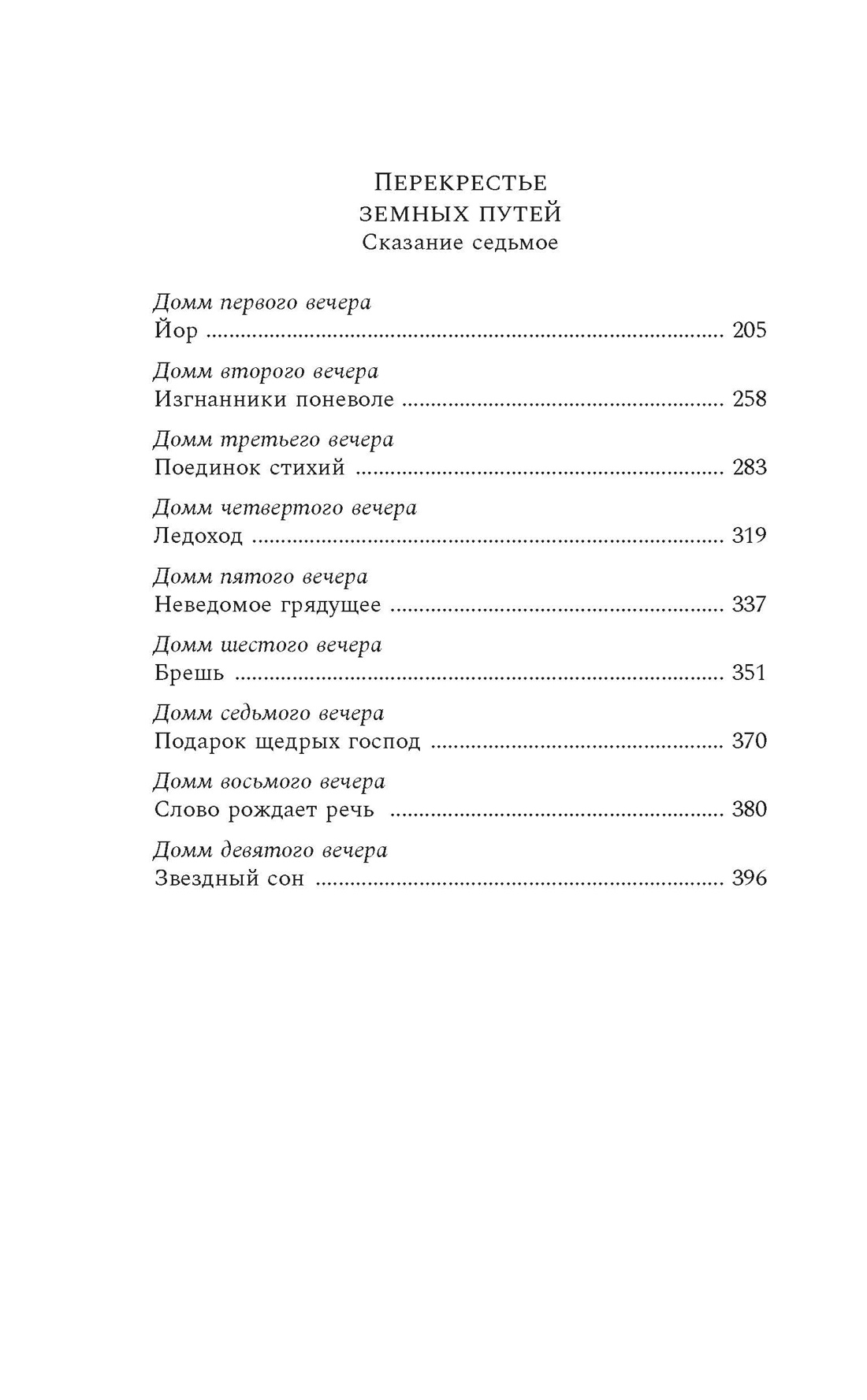 Перекрестье земных путей, Отрывок из книги