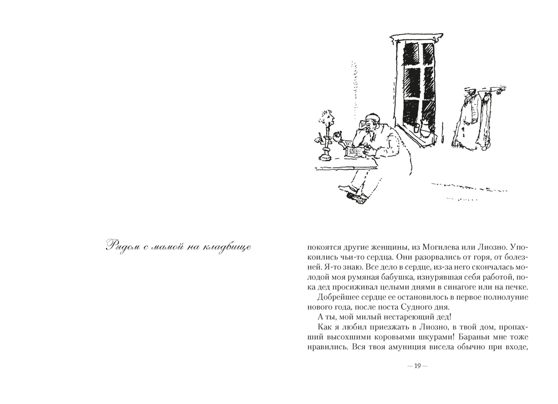 Моя жизнь, Отрывок из книги