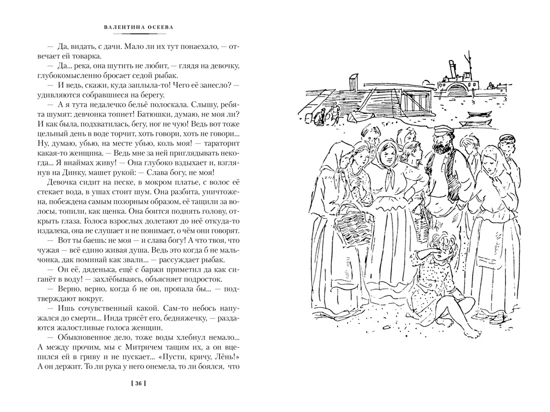 Динка в 2 томах (комплект), Отрывок из книги