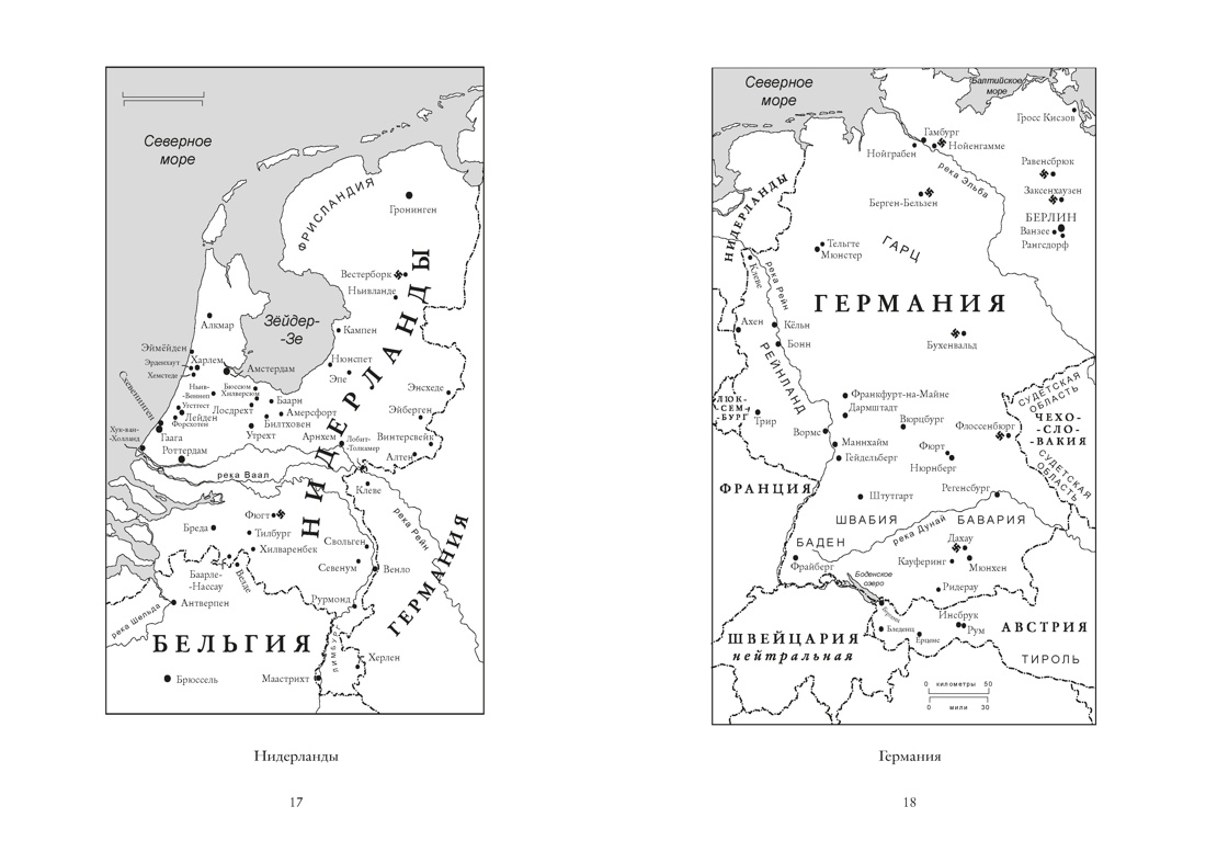 Праведники: Невоспетые герои Холокоста, Отрывок из книги