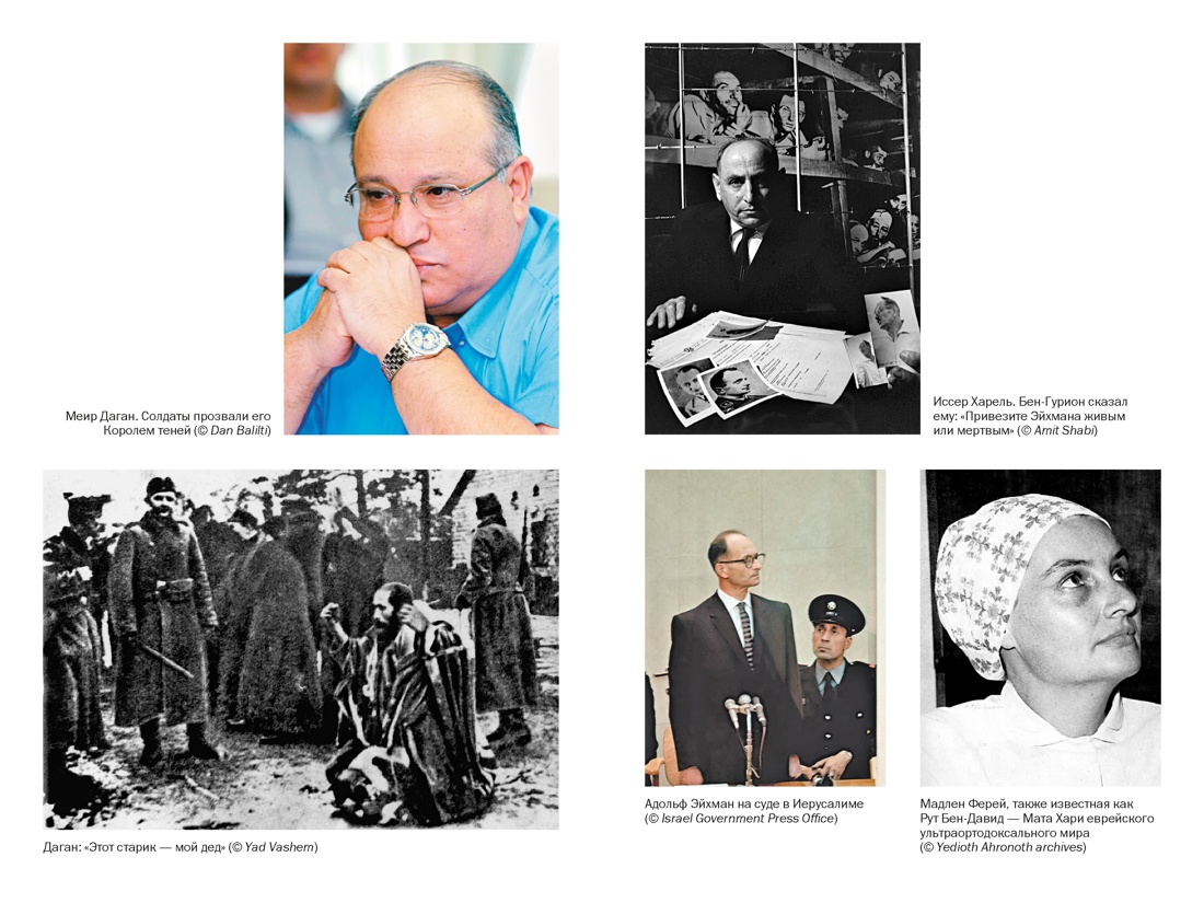 Моссад: Самые яркие и дерзкие операции израильской секретной службы, Отрывок из книги