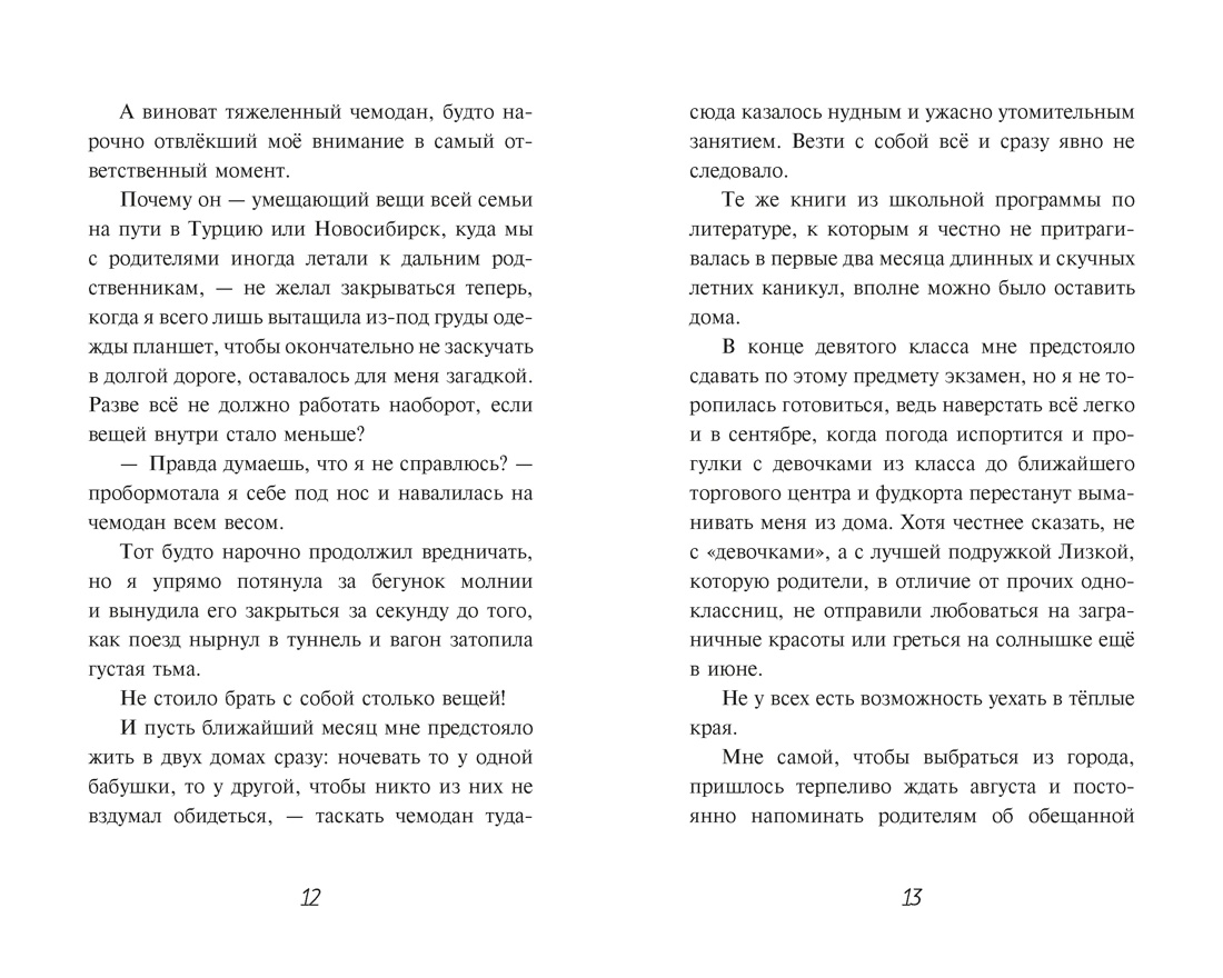Тайна Русалочьей бухты, Отрывок из книги