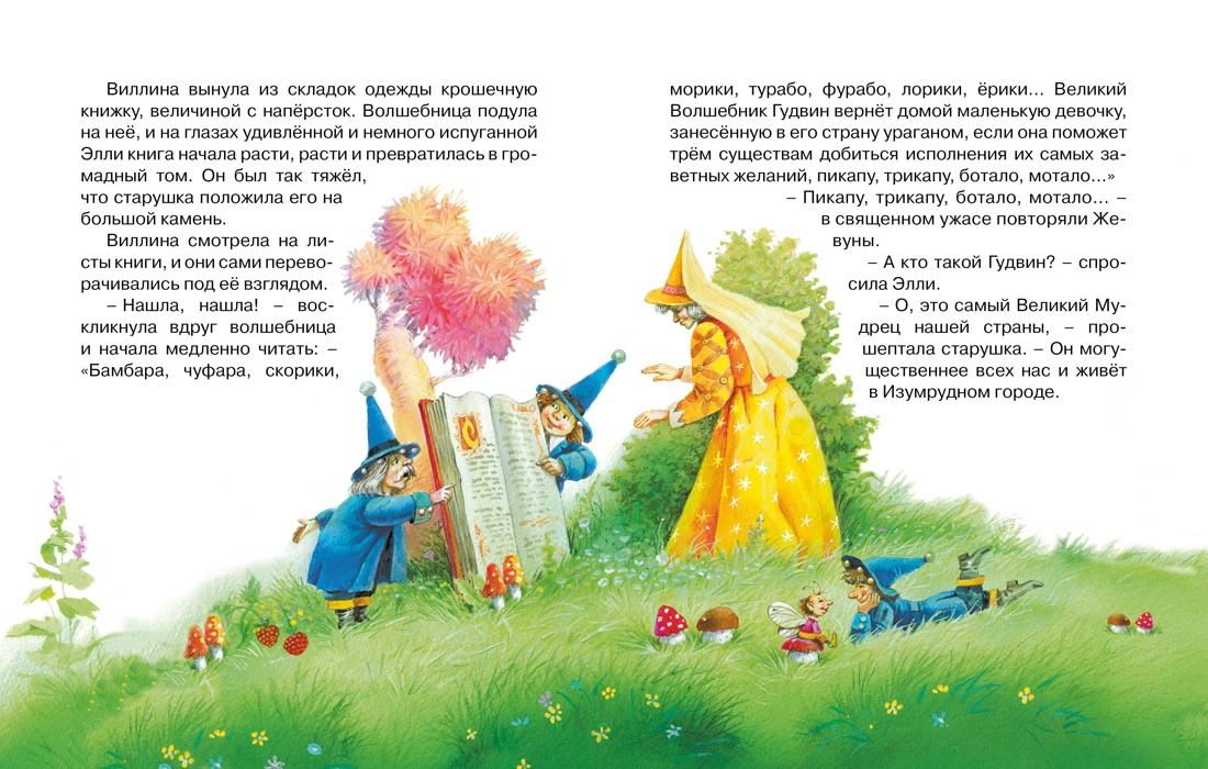 Комплект "Волшебник Изумрудного города. Все приключения в 6 книгах", Отрывок из книги