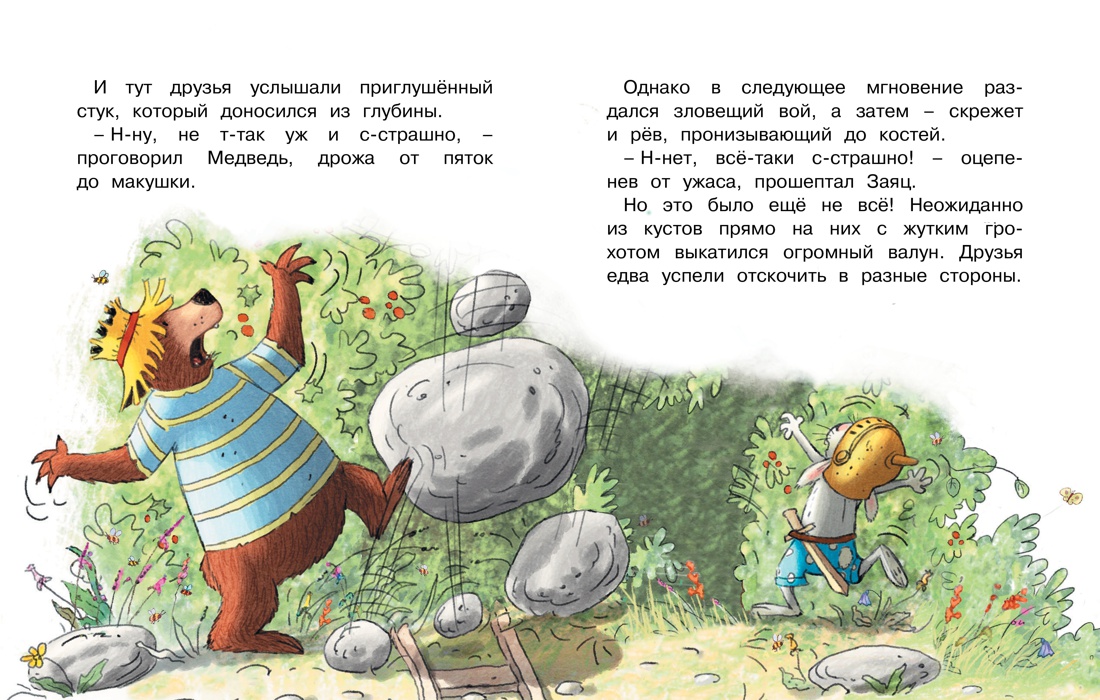 Сказки Волшебного леса: Тайна древнего рудника, Сюрприз на день рождения, Отрывок из книги
