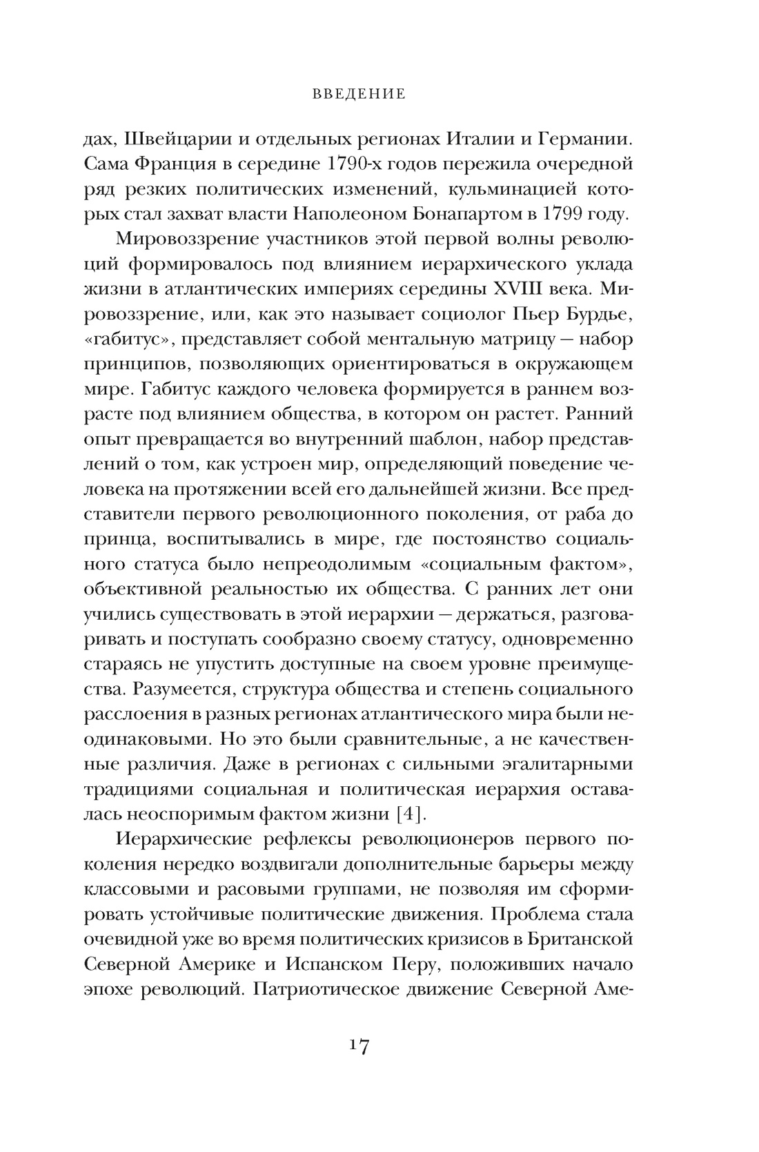 Эпоха революций и поколения, которые их вершили: 1760–1820, Отрывок из книги