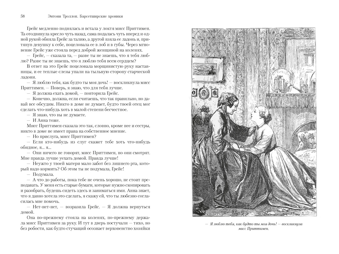 Барсетширские хроники. Книга 5. Последняя хроника Барсета, Отрывок из книги