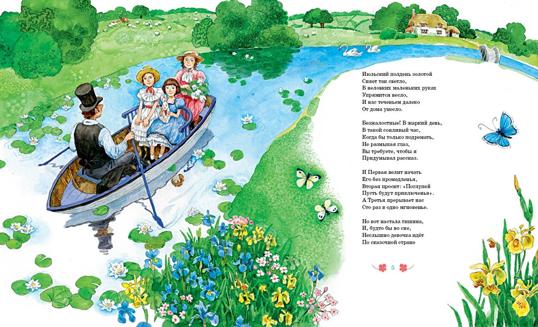 Алиса в Стране чудес, Льюис Кэрролл