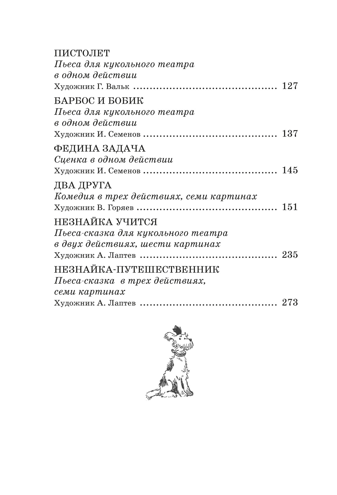 Незнайка учится. Комплект 3 книги с шоппером, Отрывок из книги