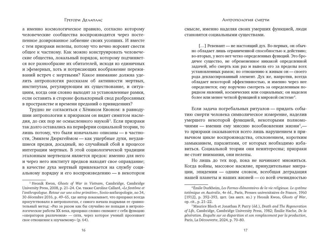 Антропология смерти. Погребальные обряды и призраки в мировых культурах, Отрывок из книги