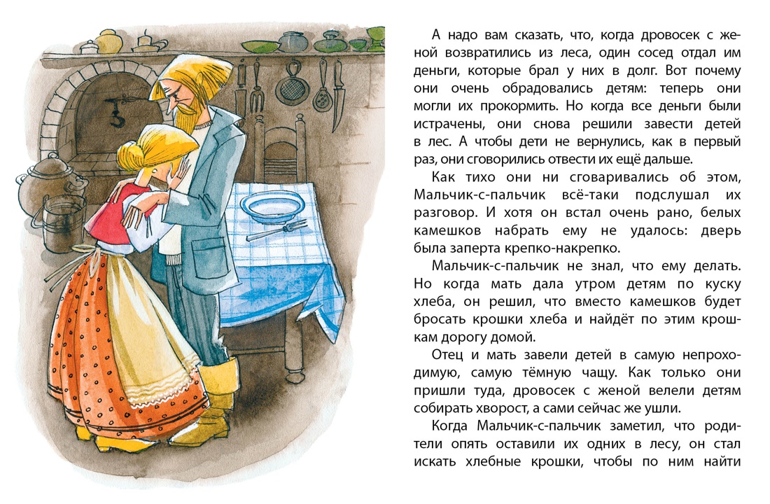 Мальчик с пальчик русская народная сказка читать. Мальчик с пальчик. Рассказ мальчик с пальчик.