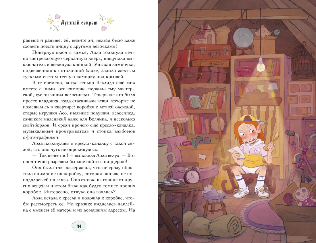 Магические сестрички. Лунный секрет, Отрывок из книги