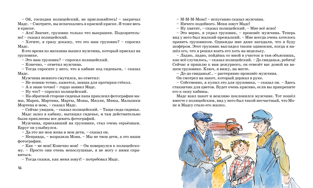 Истории про папу, маму, бабушку и восемь детей. Комплект из 3-х книг., Отрывок из книги
