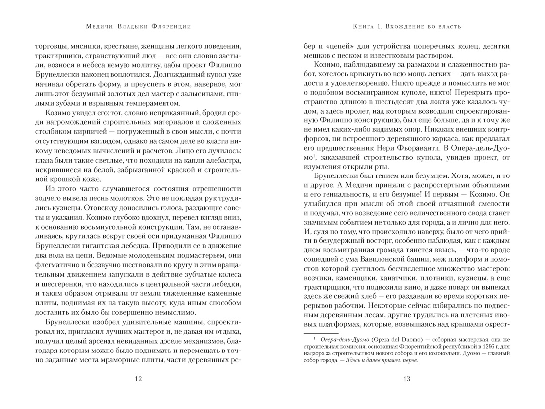 Медичи. Владыки Флоренции, Отрывок из книги