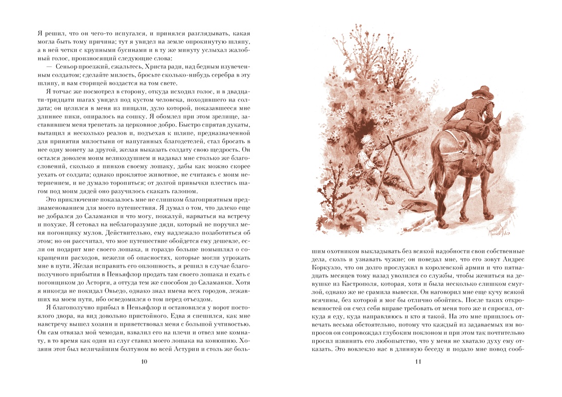 Похождения Жиль Бласа из Сантильяны, Отрывок из книги