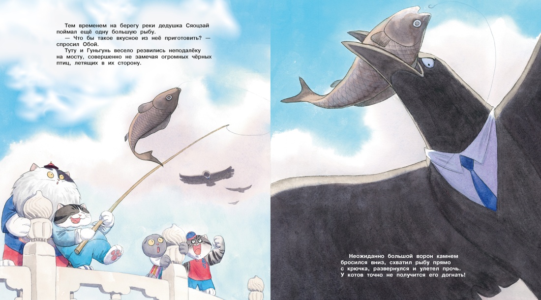 Коты Запретного города. Гуси прилетели. Книга 2, Отрывок из книги