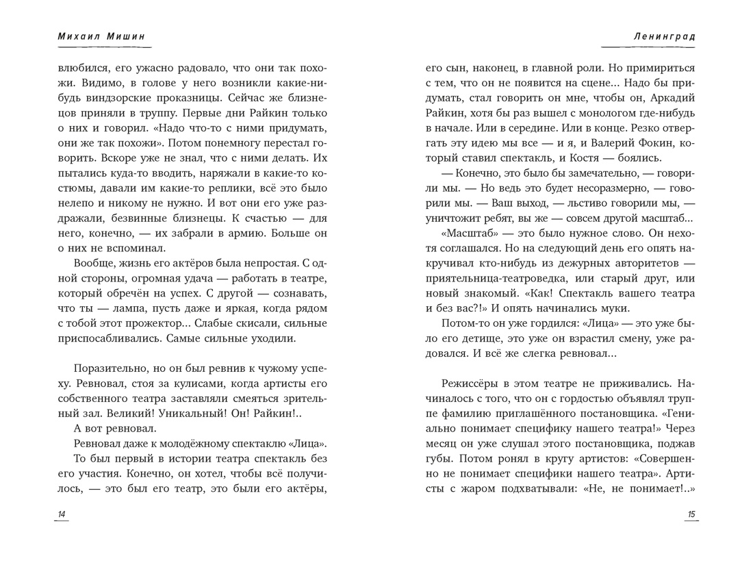 С кем себя и поздравляю, Отрывок из книги