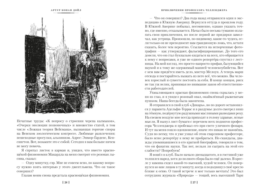 Маракотова бездна, Отрывок из книги