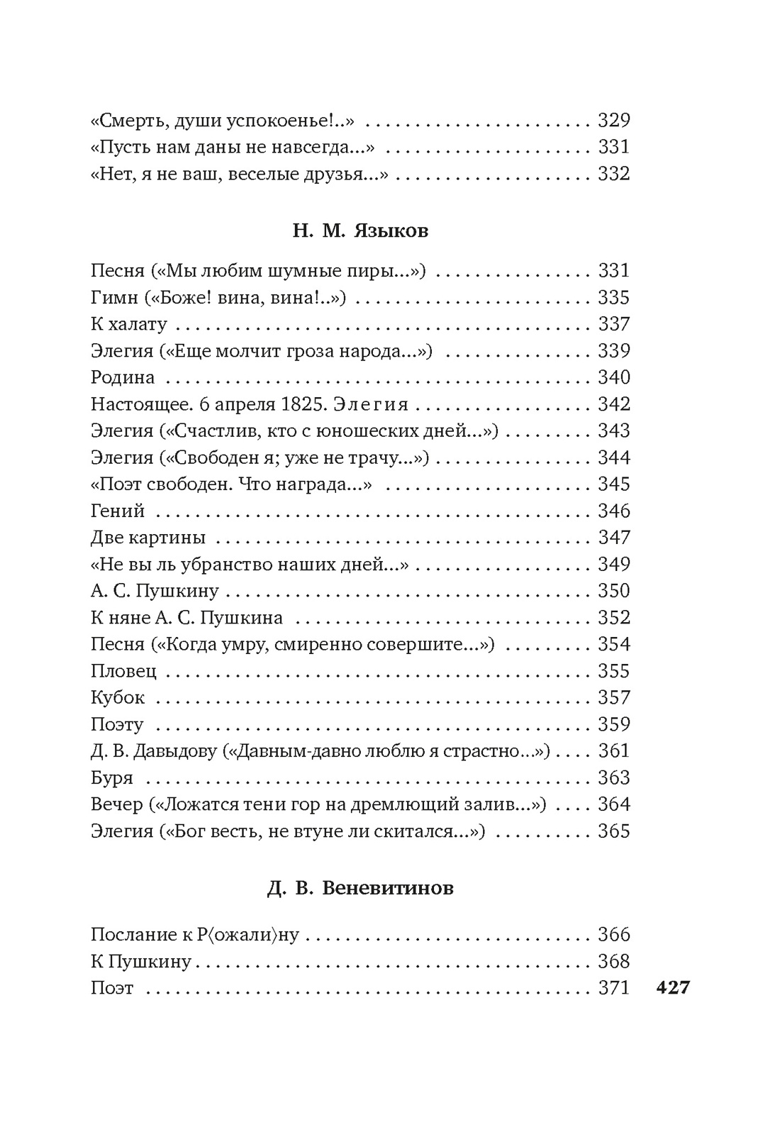 Золотой век русской поэзии, Отрывок из книги