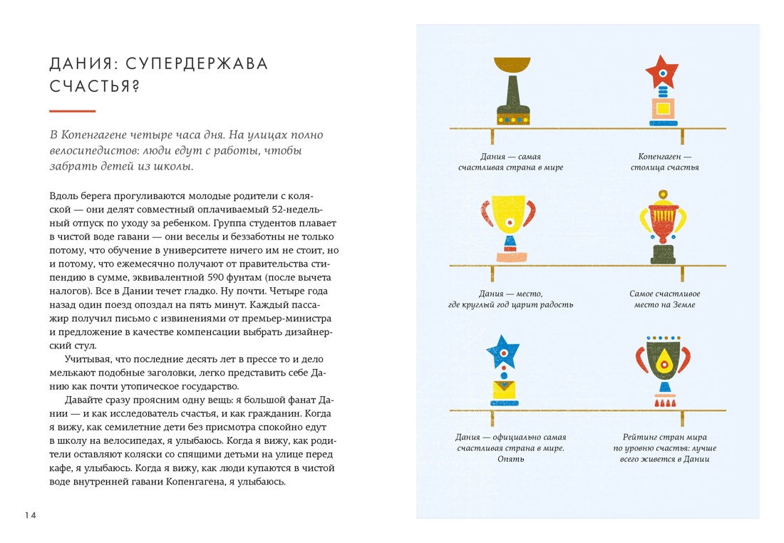 Hygge, lykke и искусство воспоминаний. Комплект из 3-х книг, Отрывок из книги