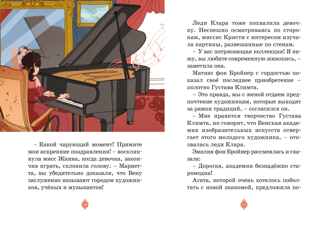 Тени Венского бала. Дело №4, Отрывок из книги