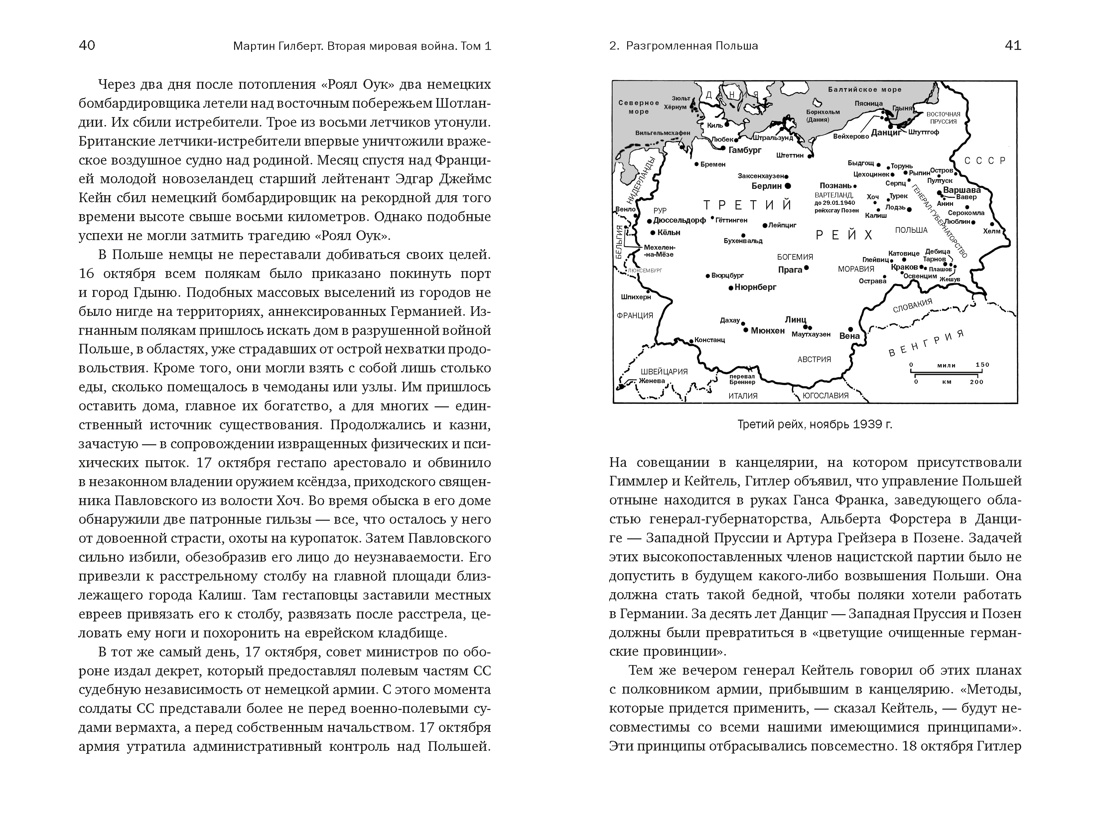 Вторая мировая война: 1939–1942, Отрывок из книги