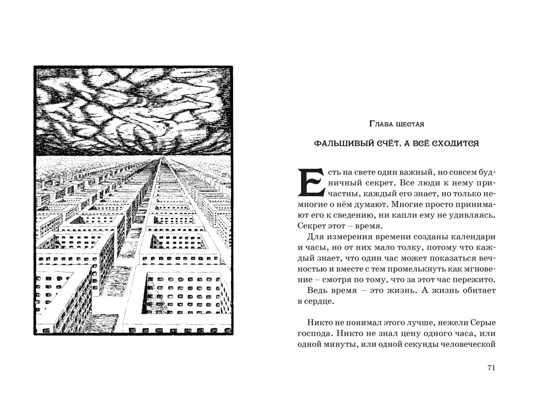 Момо (кинообложка), Отрывок из книги