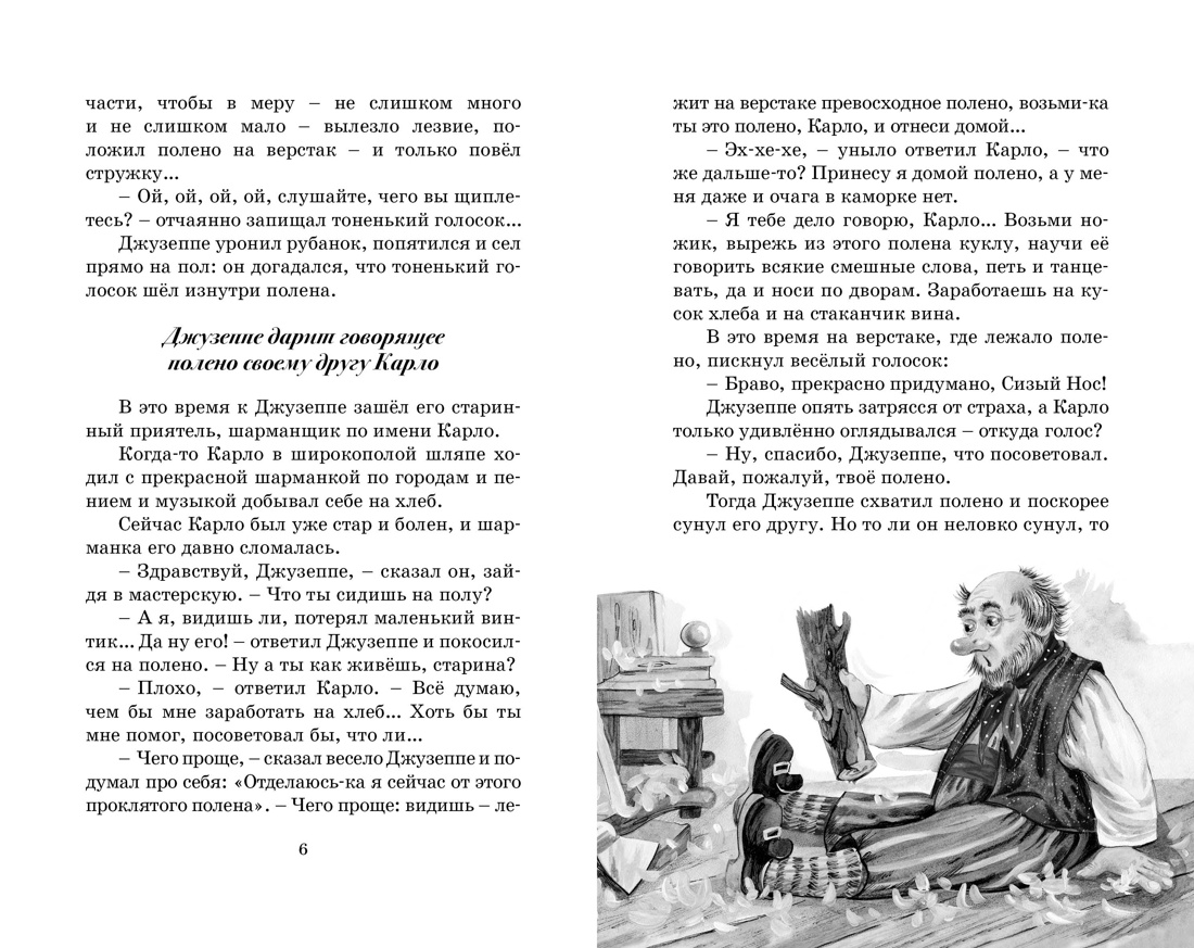 Купить книгу «Золотой ключик, или Приключения Буратино», Алексей Толстой |  Издательство «Махаон», ISBN: 978-5-389-25035-2