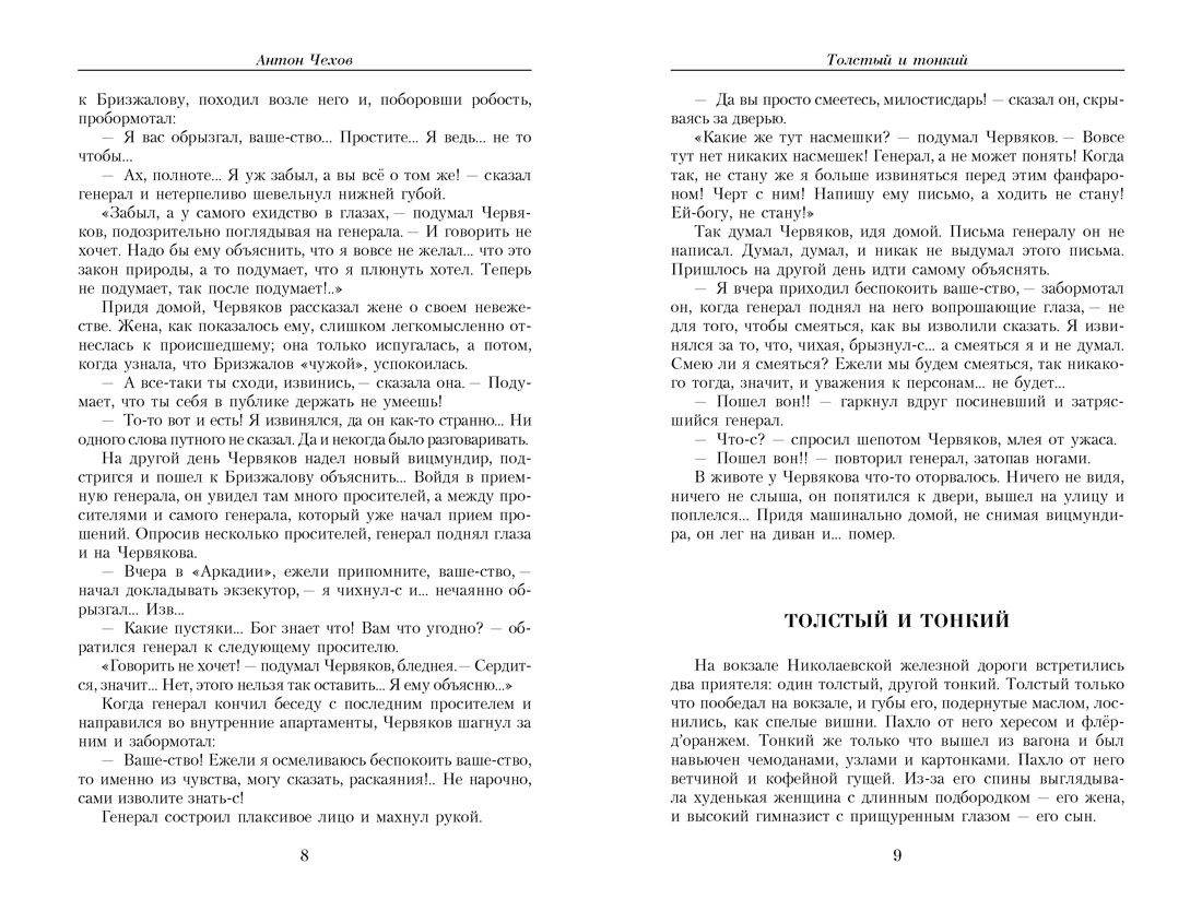 Малое собрание сочинений (Антон Чехов и др.), Отрывок из книги