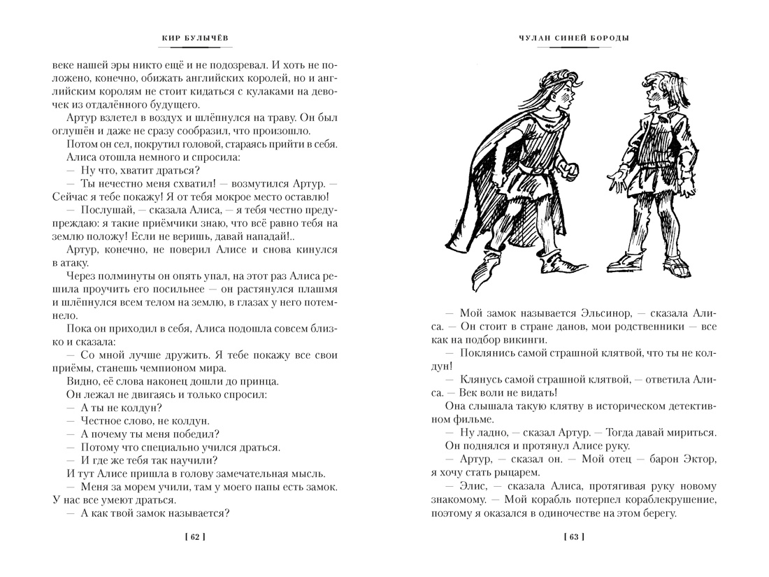 Чулан Синей Бороды. Драконозавр. Приключения Алисы, Отрывок из книги