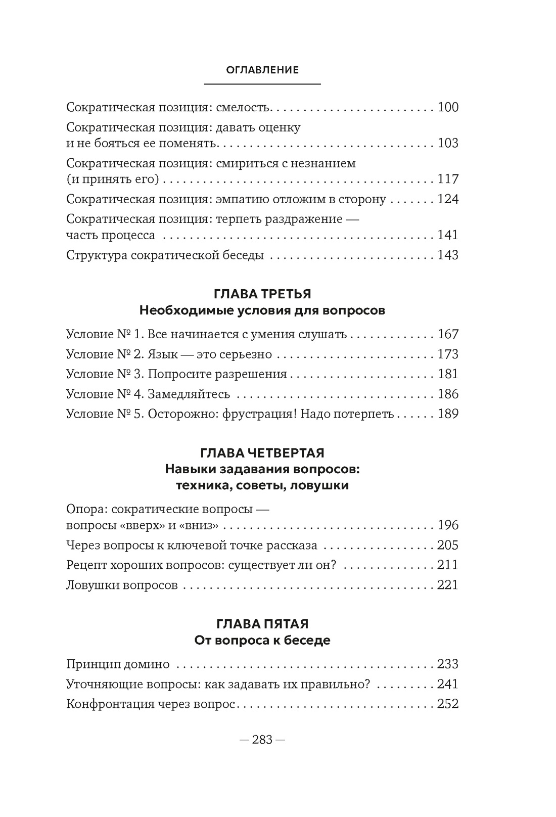Сократ в кроссовках: искусство задавать хорошие вопросы, Отрывок из книги