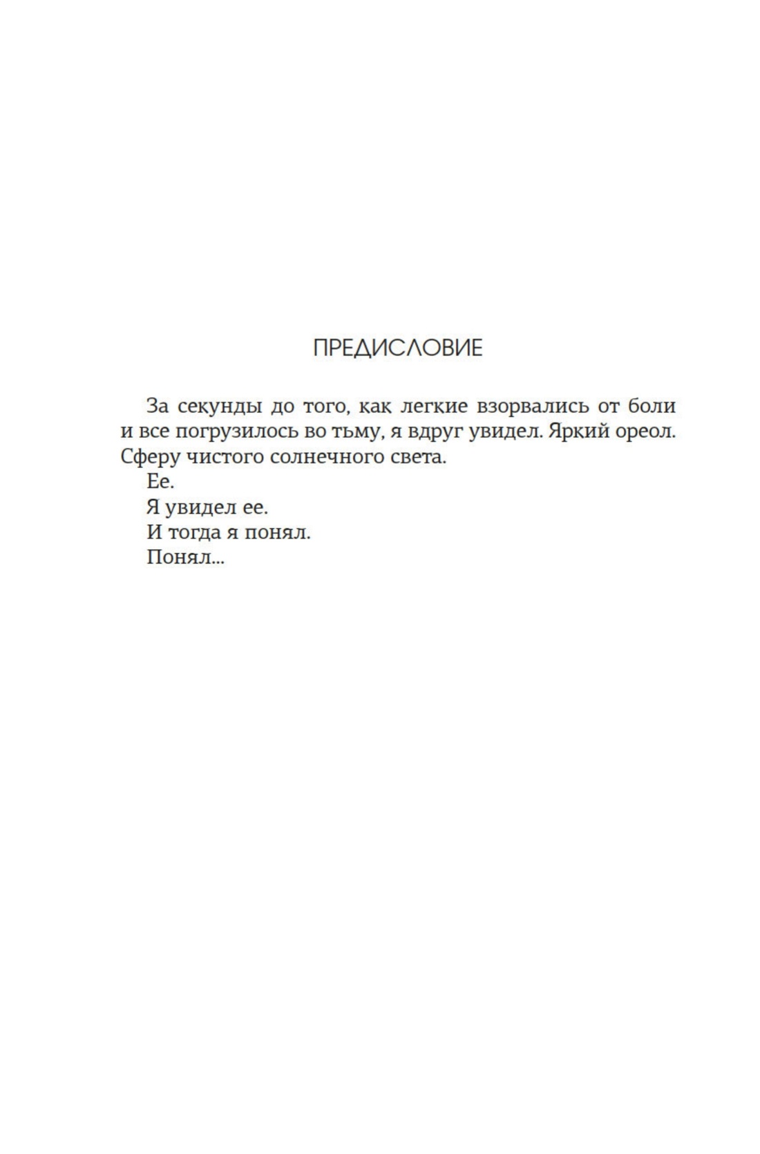 Приручить 7-го, Отрывок из книги