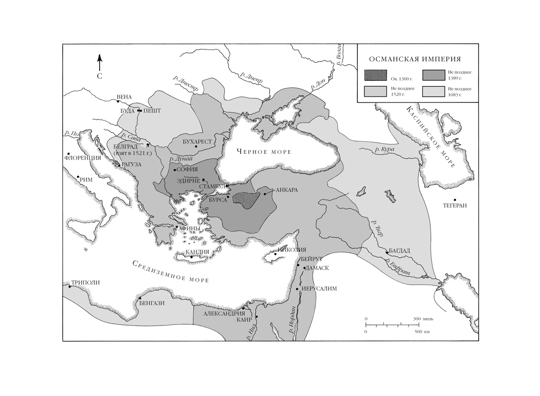 Величие и крах Османской империи. Властители бескрайних горизонтов, Отрывок из книги