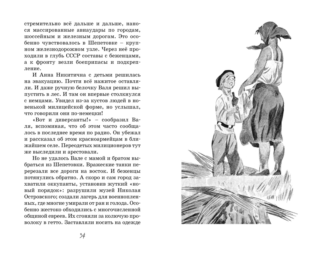 Юные герои Великой Отечественной, Отрывок из книги