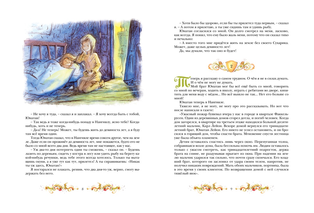 Братья Львиное Сердце, Астрид Линдгрен