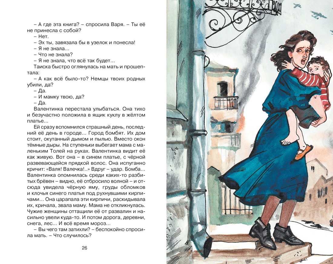 Девочка из города (Классная литература), Отрывок из книги