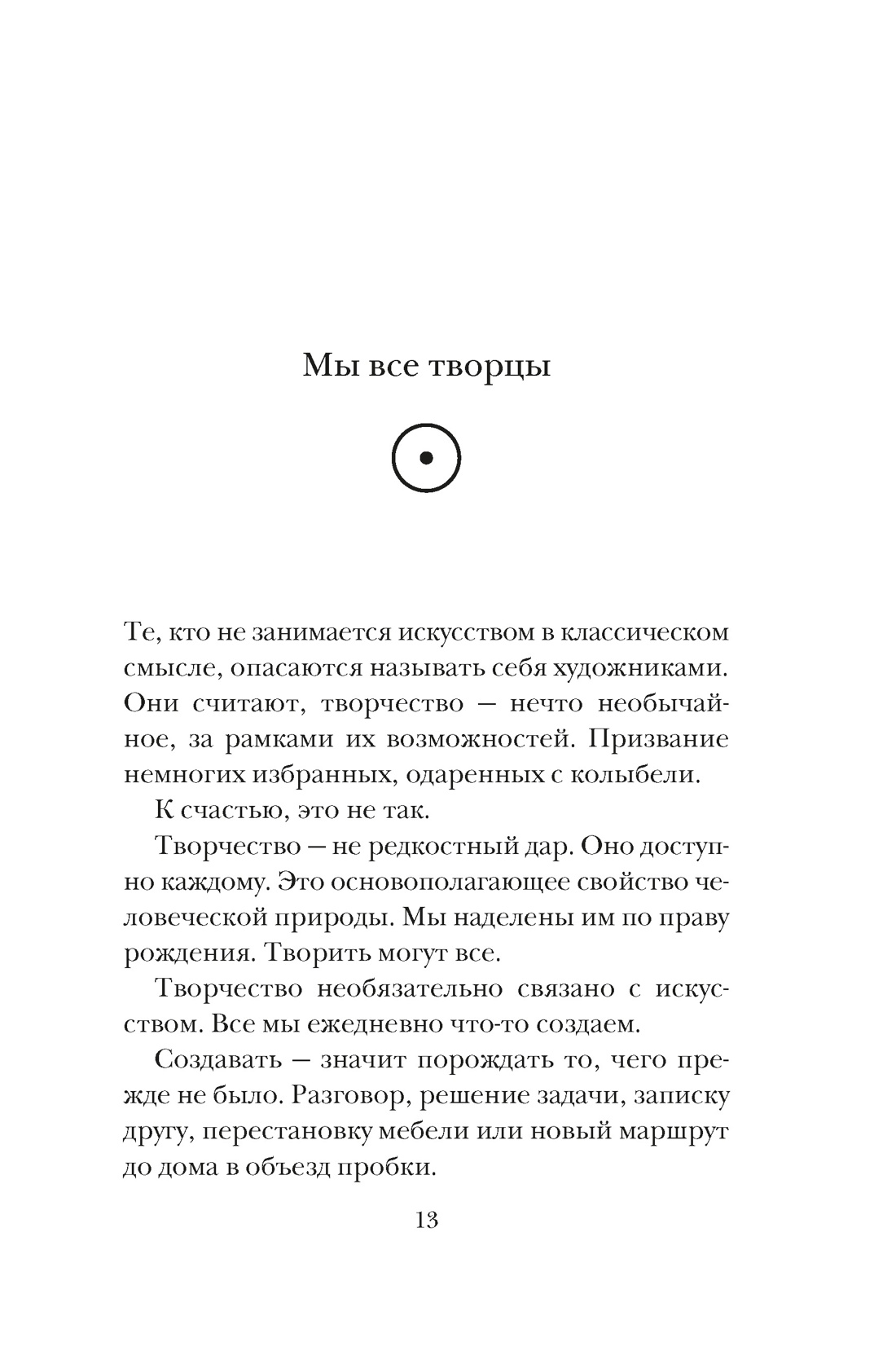 Из ничего: искусство создавать искусство, Отрывок из книги