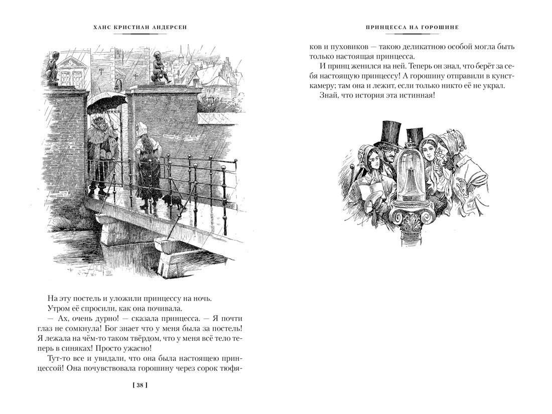 «Снежная королева» и другие сказки, рассказанные детям, Отрывок из книги