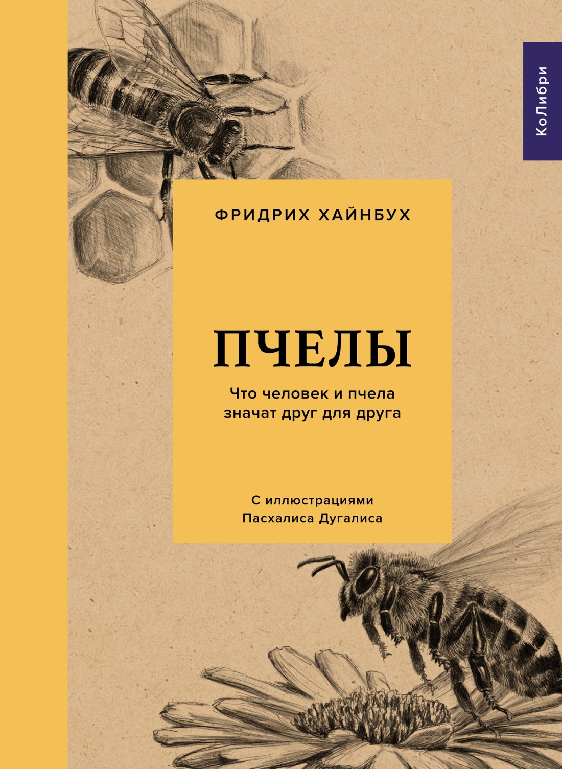 Наедине с природой. Комплект из 3-х книг с шоппером, Отрывок из книги