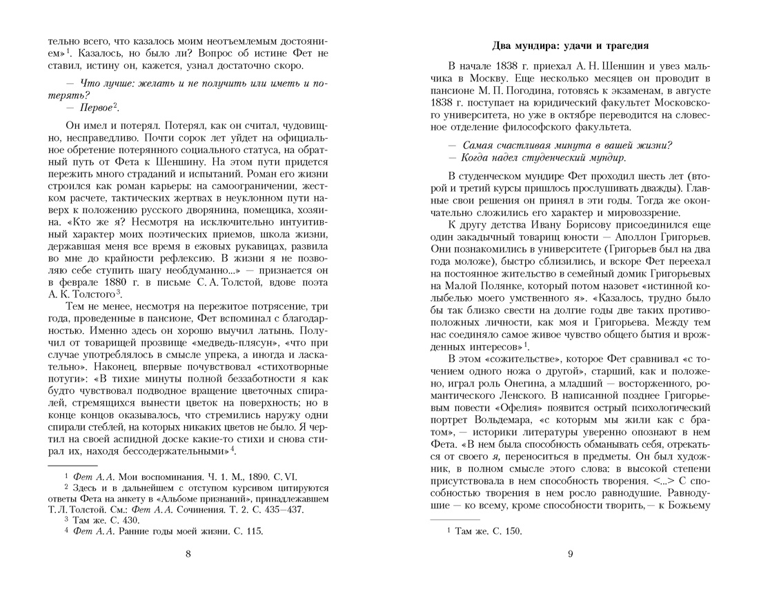 Еще люблю, еще томлюсь..., Отрывок из книги