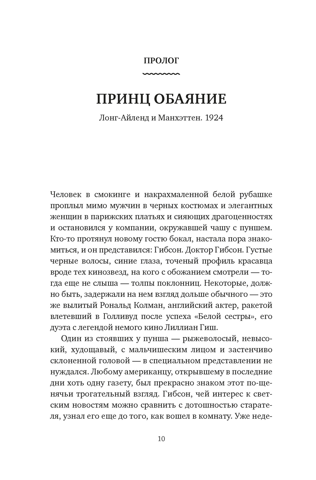 Джентльмен и вор, Отрывок из книги