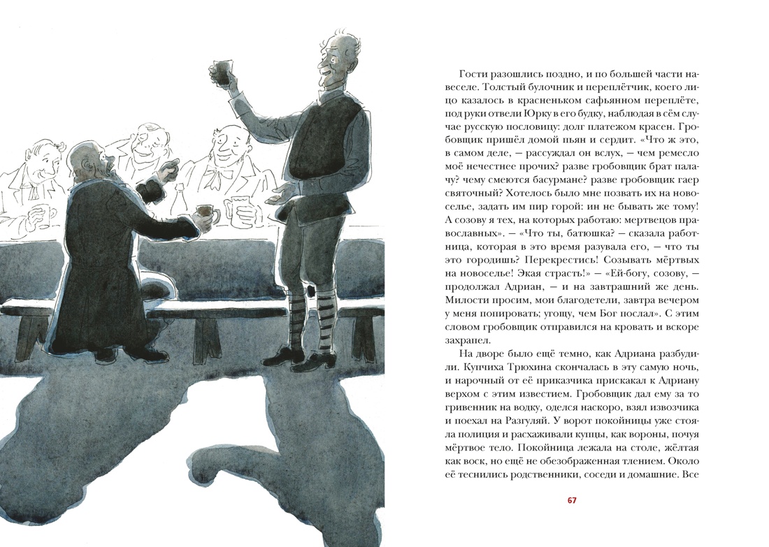 Повести Белкина, Отрывок из книги