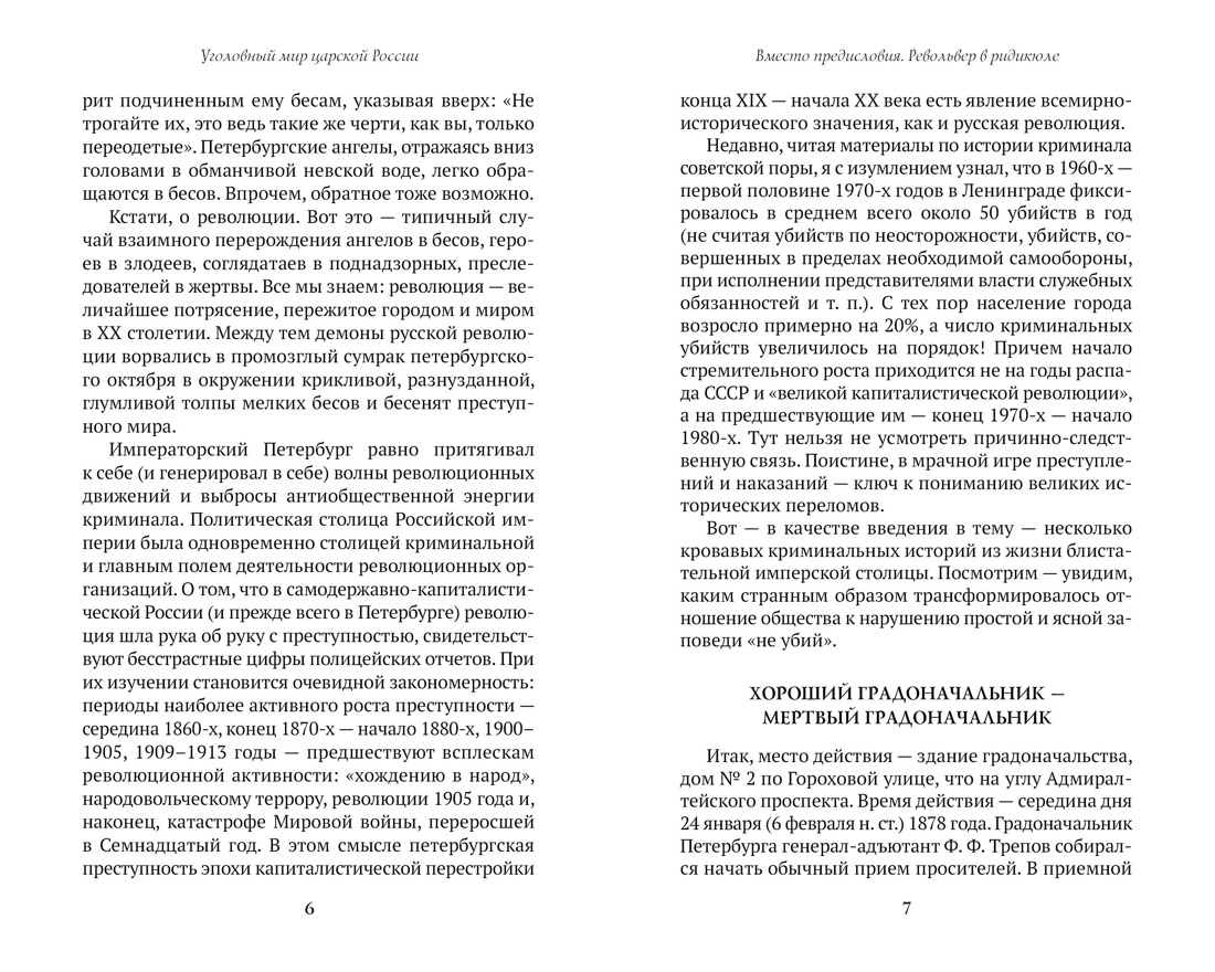Блистательный и преступный. Хроники петербургских преступлений, Отрывок из книги